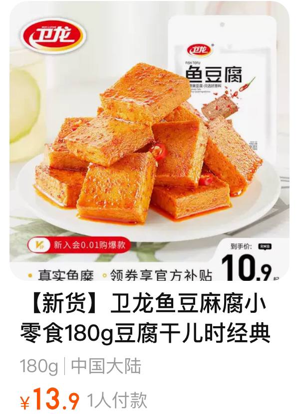 大陸特色零食推七：魚豆腐
