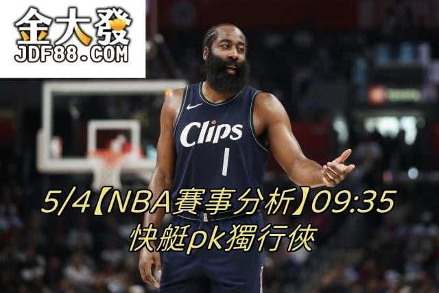 Read more about the article 5/4【NBA賽事分析】09:35 快艇pk獨行俠
