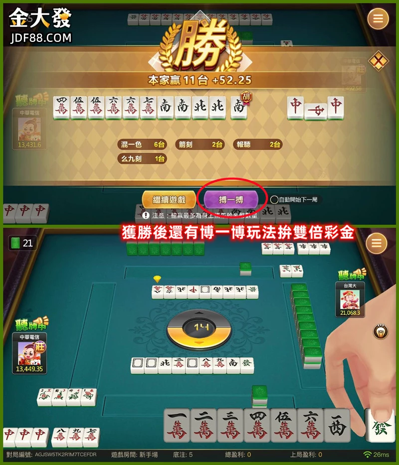 金大發高登棋牌兩人麻將
