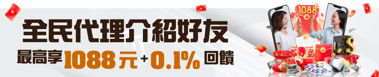 金大發娛樂城優惠 6 discount agent1088