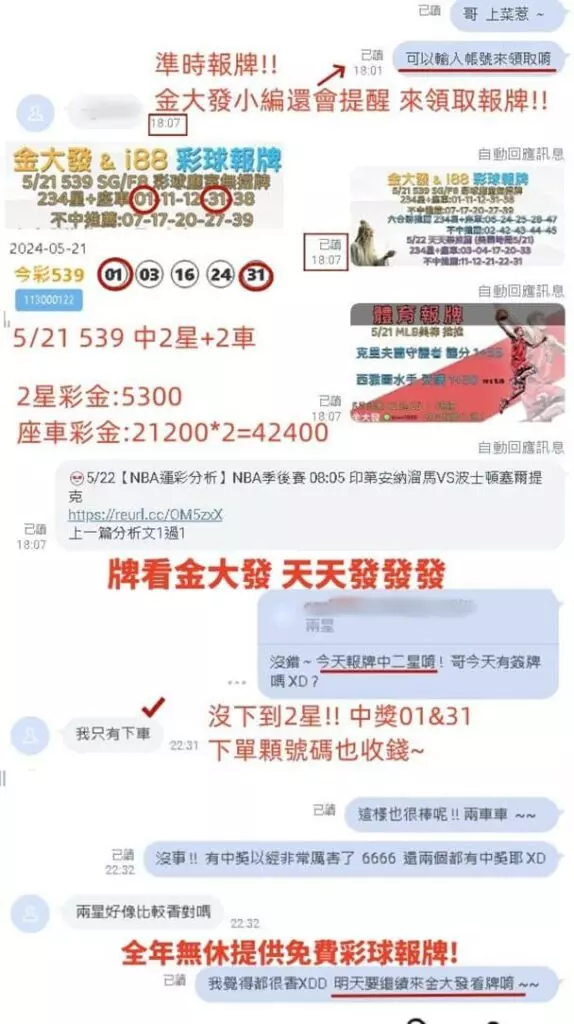 11種「539玩法」附圖解說明,讓你開獎就中獎! 16 報牌三天過兩次,準度有夠高!!