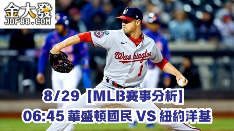 MacKenzie Gore 投手 - 金大發 娛樂城