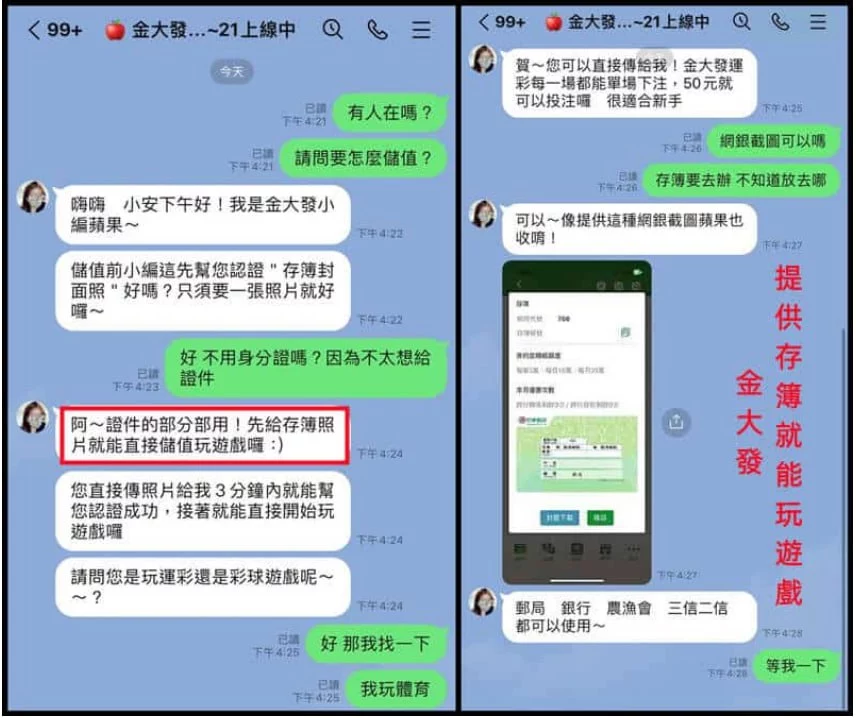 金大發提供存簿照就能玩遊戲