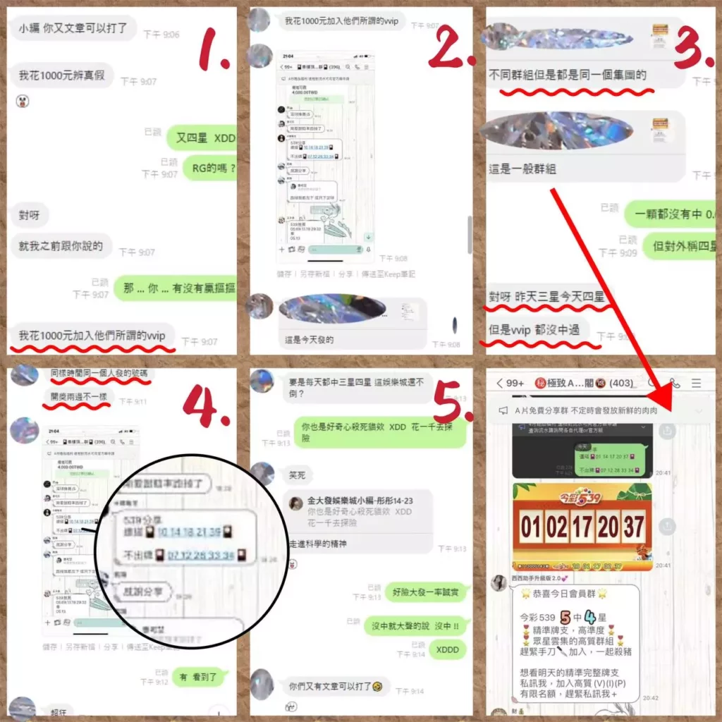 539報牌群組詐騙