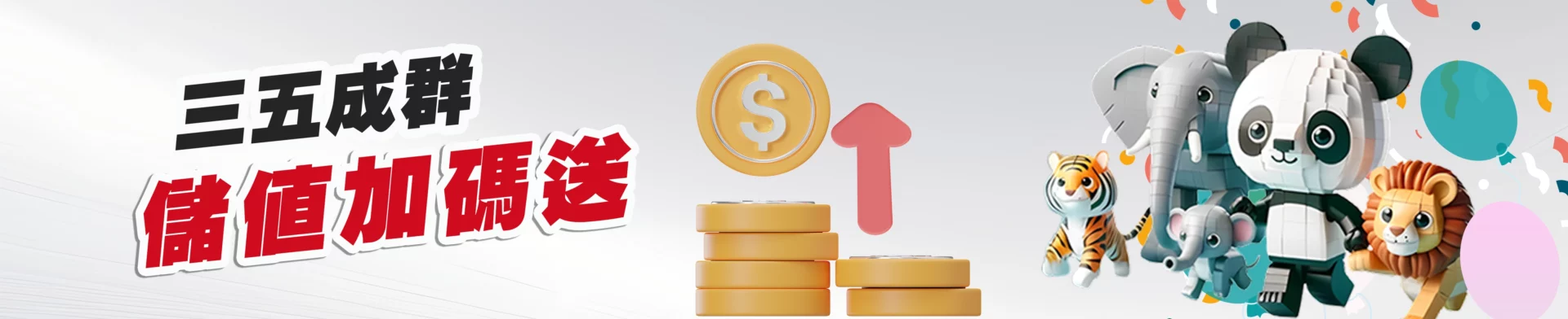 金大發娛樂城優惠 3 金大發三五成群儲值加碼送