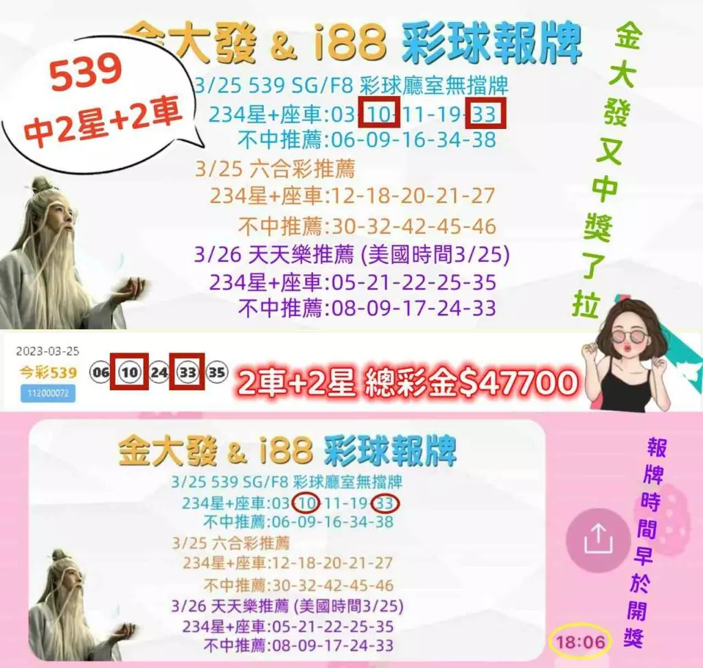 539真的有人中嗎?539中獎秘訣公開!下期頭獎就是你 14 AnyConv.com 539中二星0327 2 1024x974 1