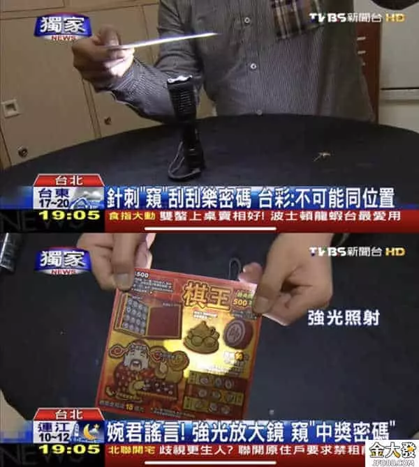 6個「刮刮樂破解」流水號的技巧你會嗎？這應該不算犯法吧！