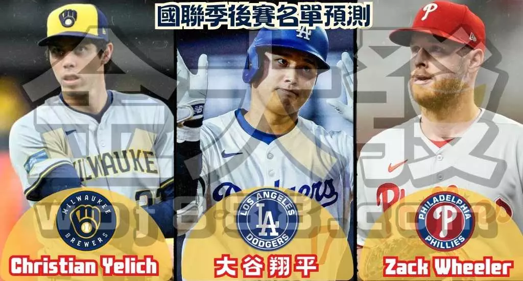 2024 MLB季後賽攻略:季後賽資格、外卡規則、黑馬球隊預測! 7 AnyConv.com unnamed 6