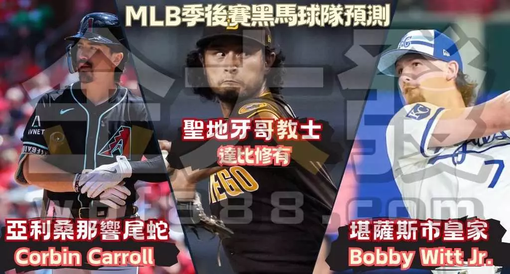 2024 MLB季後賽攻略:季後賽資格、外卡規則、黑馬球隊預測! 8 AnyConv.com unnamed 7