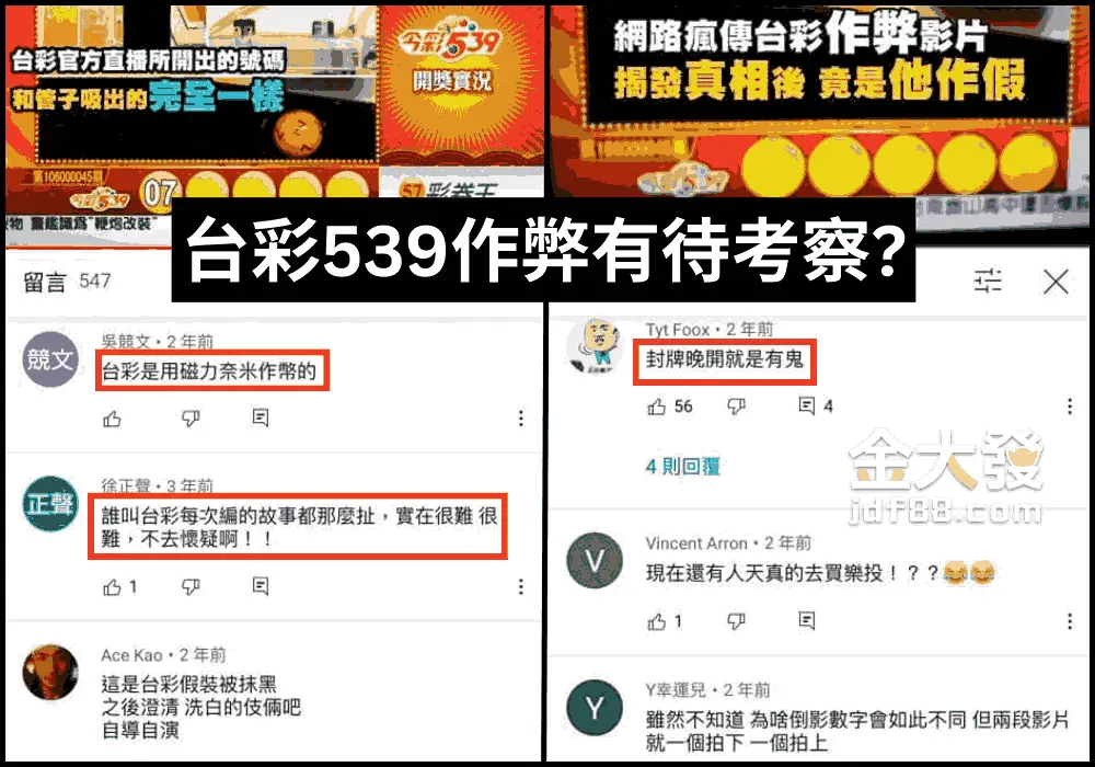 539真的有人中嗎?539中獎秘訣公開!下期頭獎就是你 8 AnyConv.com 台彩539作弊有待考察 1