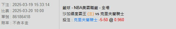 3/20【NBA賽事分析】10:00 沙加緬度國王(主) pk 克里夫蘭騎士 2 photo 2025 03 19 15 54 51