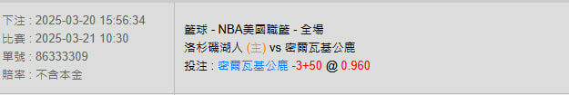 3/21【NBA賽事分析】10:30 洛杉磯湖人(主) pk 密爾瓦基公鹿 2 photo 2025 03 20 15 58 22