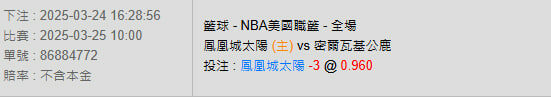 3/25【NBA賽事分析】10:00 鳳凰城太陽(主) pk 密爾瓦基公鹿 2 photo 2025 03 24 16 32 46