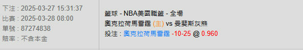 3/28【NBA賽事分析】08:00 奧克拉荷馬雷霆(主) pk 曼斐斯灰熊 2 photo 2025 03 27 15 37 01