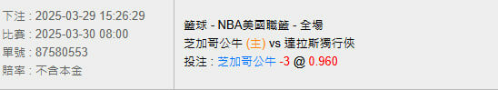 3/30【NBA賽事分析】08:00 芝加哥公牛(主) pk 達拉斯獨行俠 2 photo 2025 03 29 15 41 14