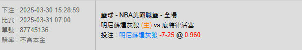 3/31【NBA賽事分析】07:00 明尼蘇達灰狼(主) pk 底特律活塞 2 photo 2025 03 30 15 33 55