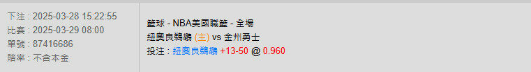 3/29【NBA賽事分析】08:00 紐奧良鵜鶘(主) pk 金州勇士 2 永是替替