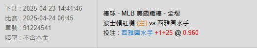 4/24【MLB賽事分析】06:45 波士頓紅襪 (主) pk 西雅圖水手 2 1212