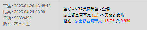 4/21【NBA賽事分析】03:30 波士頓塞爾蒂克 (主)pk 奧蘭多魔術 2 image 1