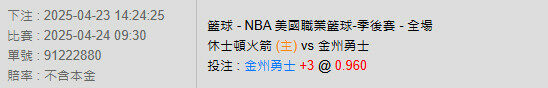 4/23【NBA賽事分析】09:30 休士頓火箭(主) pk 金州勇士 2 image 2