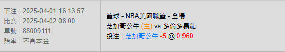 4/2【NBA賽事分析】08:00 芝加哥公牛(主) pk 多倫多暴龍 2 photo 2025 04 01 16 20 37