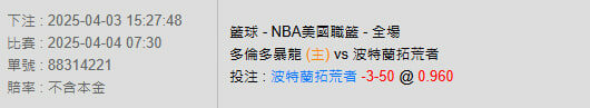 4/4【NBA賽事分析】07:30 多倫多暴龍 (主) pk 波特蘭拓荒者 2 photo 2025 04 03 15 42 57
