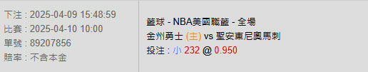 4/10【NBA賽事分析】10:00 金州勇士 (主) pk 聖安東尼奧馬刺 2 photo 2025 04 09 15 55 28