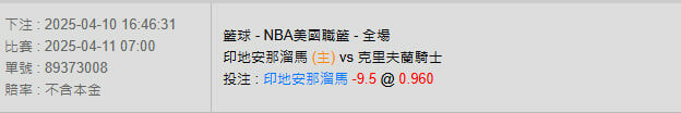 4/11【NBA賽事分析】07:00 印地安那溜馬 (主) pk 克里夫蘭騎士 2 photo 2025 04 10 16 52 52