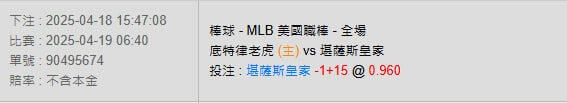 4/19【MLB賽事分析】06:40 底特律老虎 (主) pk 堪薩斯皇家 2 photo 2025 04 18 16 03 14