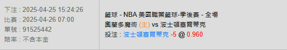 4/26【MLB賽事分析】07:00 奧蘭多魔術(主) pk 波士頓塞爾蒂克 2 photo 2025 04 25 15 30 35