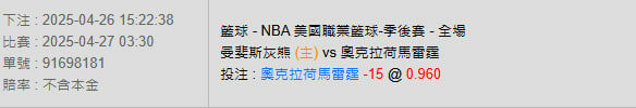 4/27【NBA賽事分析】03:30 曼菲斯灰熊(主) pk 奧克拉荷馬雷霆 2 photo 2025 04 26 15 27 26
