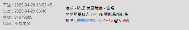 4/29【MLB賽事分析】06:40 幸幸那提紅人(主) VS 聖路易斯紅雀 2 photo 2025 04 28 16 59 01