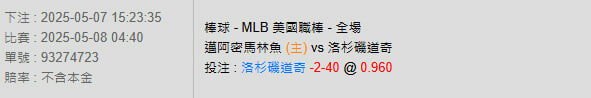 5/8【MLB賽事分析】04:40 邁阿密馬林魚(主) VS 洛杉磯道奇 2 photo 2025 05 07 15 23 56