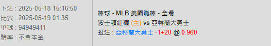 5/19【MLB賽事分析】01:35 波士頓紅襪(主) VS 亞特蘭大勇士 2 photo 2025 05 18 15 20 48