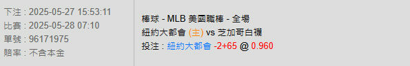 5/28【MLB賽事分析】07:10 紐約大都會(主) VS 芝加哥白襪 2 photo 2025 05 27 15 59 04