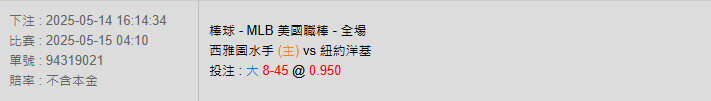 5/15【MLB賽事分析】04:10 西雅圖水手(主) VS 紐約洋基 2 洋基