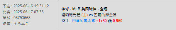 6/17【MLB賽事分析】07:35 坦帕灣光芒(主) VS 巴爾的摩金鶯 2 161616