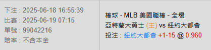 6/19【MLB賽事分析】07:15 亞特蘭大勇士 (主) vs 紐約大都會 2 5555