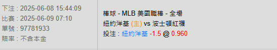 6/9【MLB賽事分析】07:10 紐約洋基(主) VS 波士頓紅襪 2 photo 2025 06 08 15 52 29