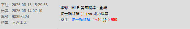 6/14【MLB賽事分析】07:10 波士頓紅襪(主) VS 紐約洋基 2 photo 2025 06 13 15 34 37