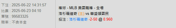 6/23【MLB賽事分析】10:10 洛杉磯道奇 (主) vs 華盛頓國民 2 photo 2025 06 22 16 02 22