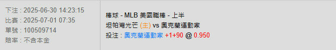 7/1【MLB賽事分析】07:35 坦帕灣光芒(主) vs 奧克蘭運動家 2 光芒運動家