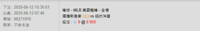 6/13【MLB賽事分析】07:40 堪薩斯皇家(主) VS 紐約洋基 2 楊機