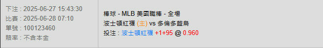 6/28【MLB賽事分析】07:10 波士頓紅襪(主) vs 多倫多藍鳥 2 紅襪