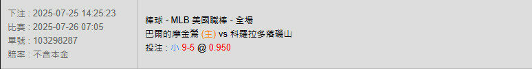 7/26【MLB賽事分析】07:05 巴爾的摩金鶯 (主) vs 科羅拉多落磯山 2 252525252525