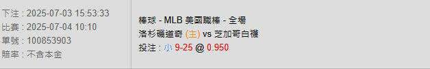 7/4【MLB賽事分析】10:10 洛杉磯道奇(主) vs 芝加哥白襪 2 photo 2025 07 03 16 00 53
