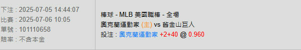 7/6【MLB賽事分析】10:05 奧克蘭運動家(主) vs 舊金山巨人 2 photo 2025 07 05 14 48 06