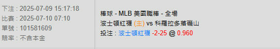 7/10【MLB賽事分析】07:10 波士頓紅襪(主) vs 科羅拉多落磯山 2 photo 2025 07 09 15 17 36