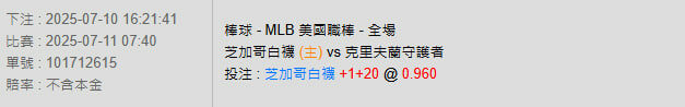 7/11【MLB賽事分析】07:40 芝加哥白襪(主) vs 克里夫蘭守護者 2 photo 2025 07 10 16 25 57