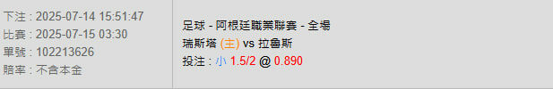 7/15【足球賽事分析】03:30 瑞斯塔(主) vs 拉魯斯 2 photo 2025 07 14 15 56 23
